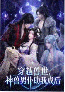 动漫《星轨之外》封面